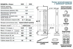 Чугунный радиатор STI НОВА 500 10 секций