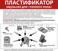 Пластификаторы для стяжки под теплые полы: важные аспекты выбора и применения